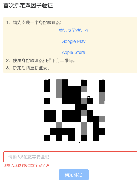 登录2FA