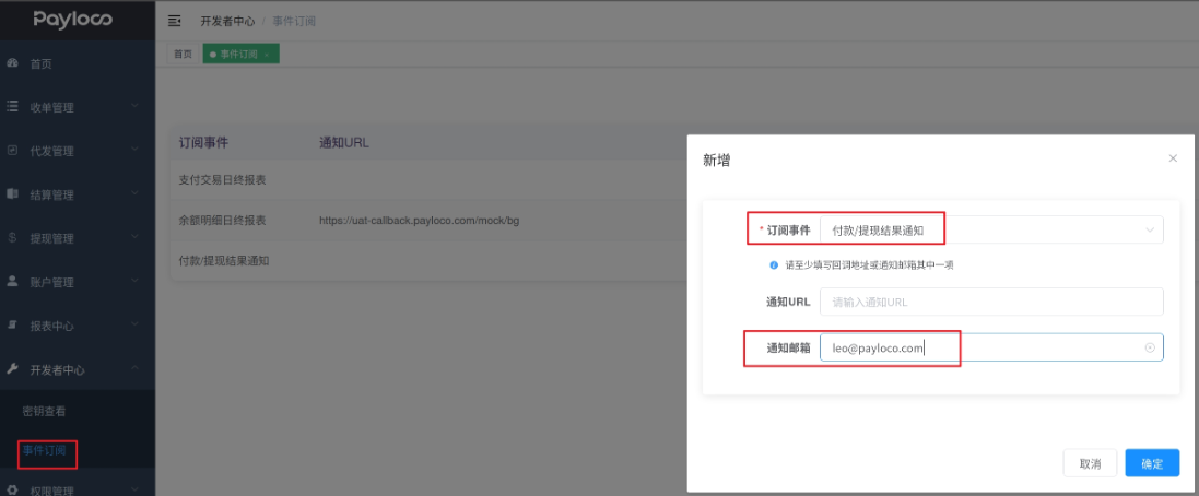 付款/提现结果通知