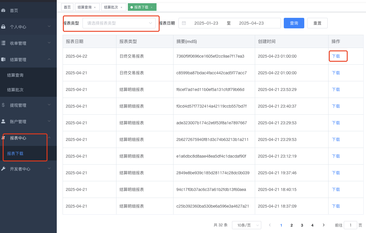 报表下载