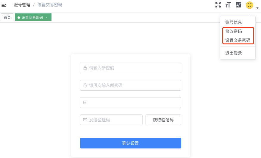 设置交易密码