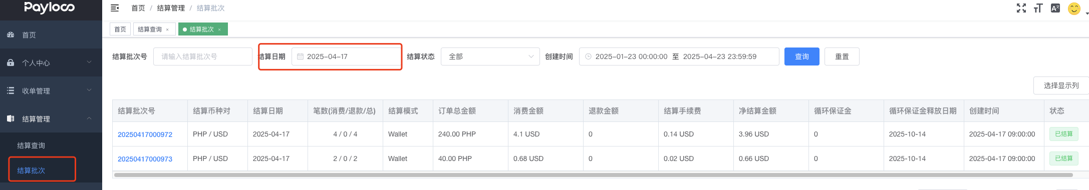  结算批次