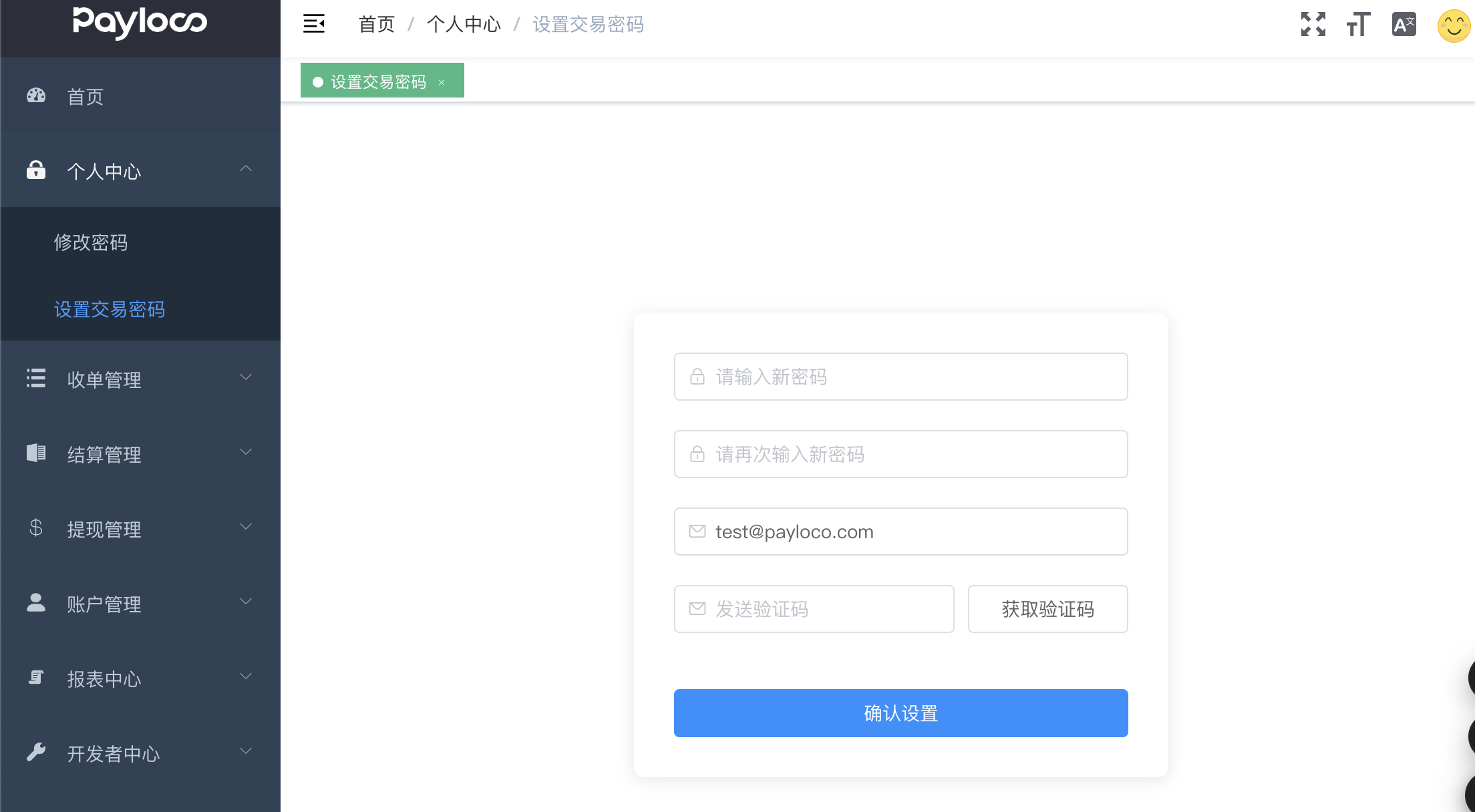 设置交易密码
