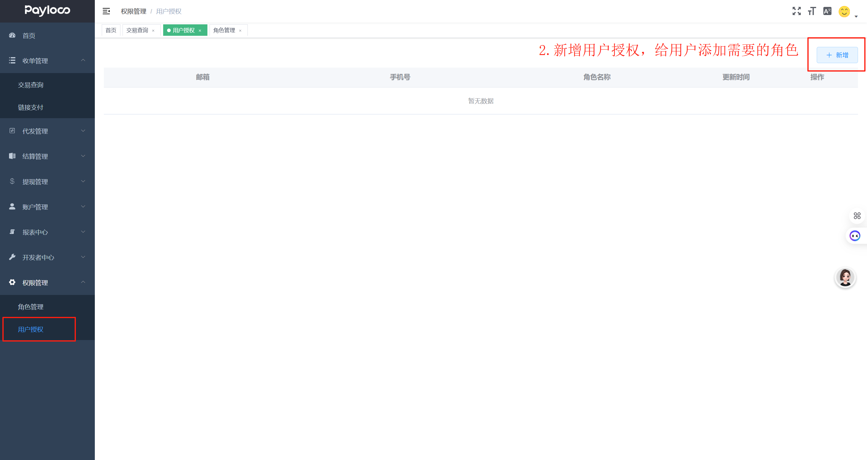 用户管理